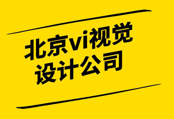 北京vi視覺設計公司為咨詢公司重塑logo和品牌形象.png