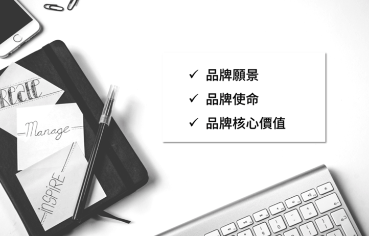 品牌使命就是「使命必達的事」.png