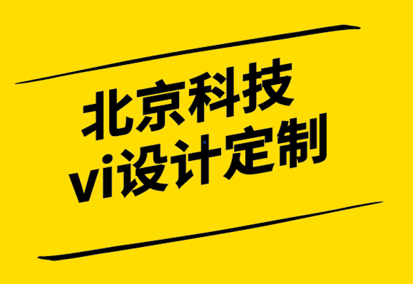 北京科技vi設計定制公司-品牌成敗與否,不止是品牌部門的事-探鳴設計.png