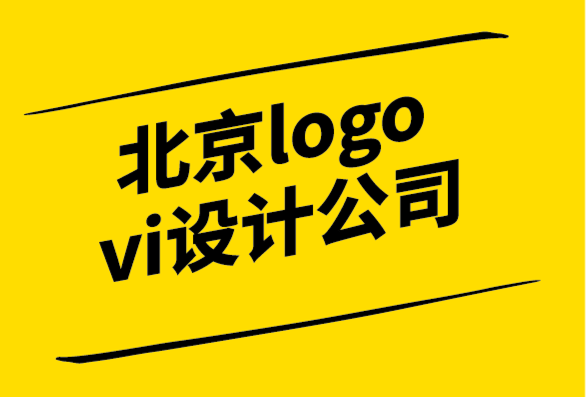 北京logo與vi設計公司為高科技化工企業設計logo與VI視覺系統.png
