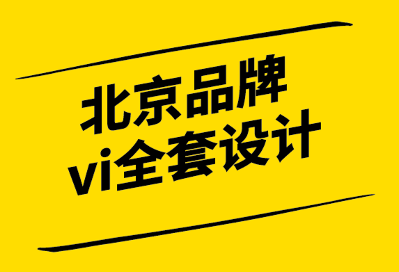 北京品牌vi全套設計公司-中醫補品國際化品牌形象設計.png