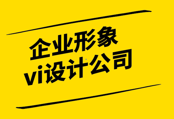 企業形象與vi設計公司-品牌需要一致性的vi辦公用品設計.png