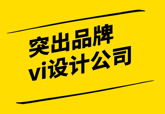 品牌好的品牌vi設計公司-時尚的企業信紙設計類型和圖片.png
