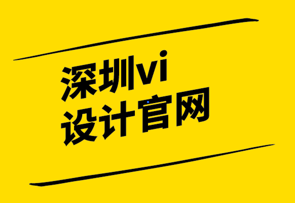 深圳vi設計官網-藝術家與設計師有什么區別？.png