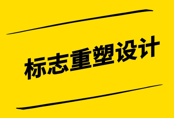 7個(gè)過(guò)時(shí)的標(biāo)志設(shè)計(jì)風(fēng)格意味著需要重新設(shè)計(jì)了-探鳴設(shè)計(jì).png
