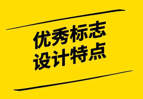 優秀的標志設計應具有的特點-探鳴設計.png