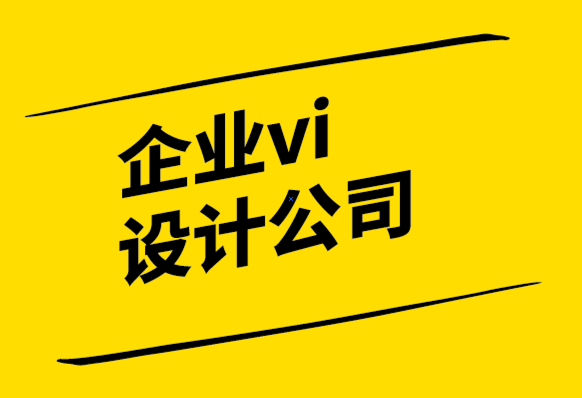 企業設計vi公司-藍海品牌戰略釋放您的品牌潛力.png