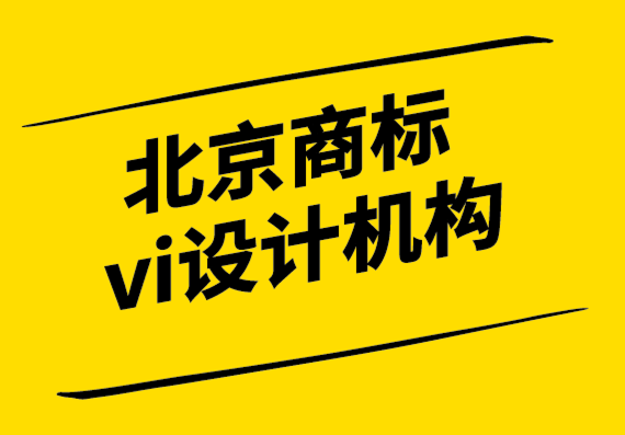 北京商標vi設計機構解析聯合國組織七大標志設計.png