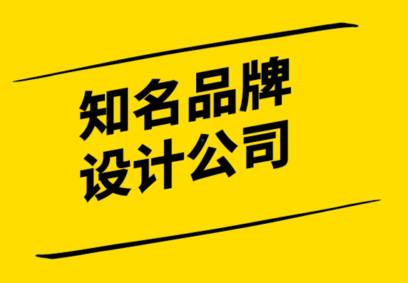知名品牌設計公司-您的品牌信息是否正在失去您的客戶？.png