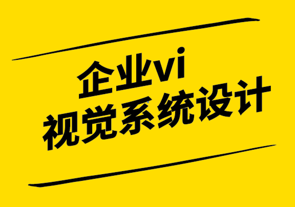 企業vi視覺系統設計公司的5個客戶溝通技巧.png