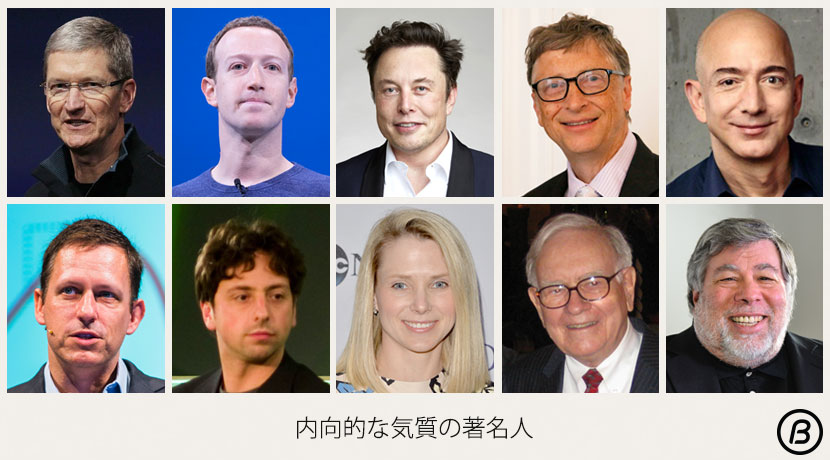 知名優秀內向的領導者創立者.png