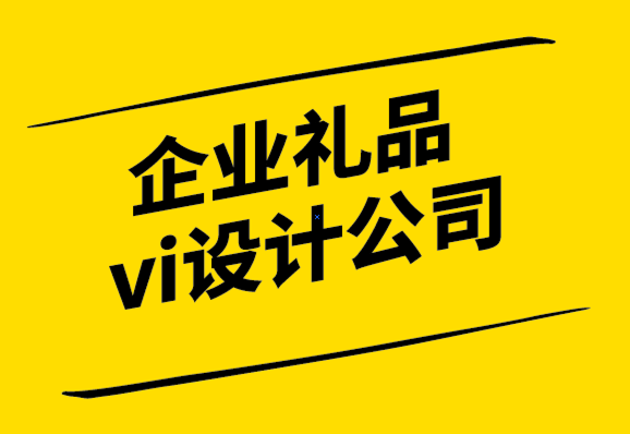 企業禮品vi設計公司-10種常見禮贈用品深度解析.png