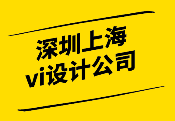 vi設計公司深圳上海-認知神經科學如何幫助理解設計創意-探鳴設計公司.png