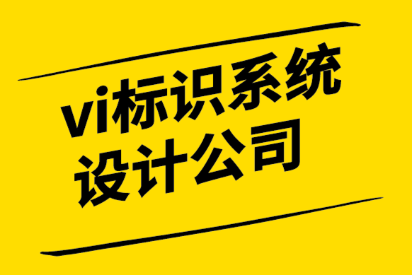 vi標識系統設計公司-標志性品牌設計是由機遇打造的-探鳴設計.png