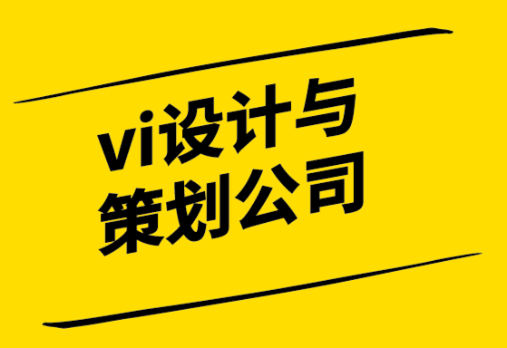 vi設計與策劃公司-品牌重塑策略終極指南.png