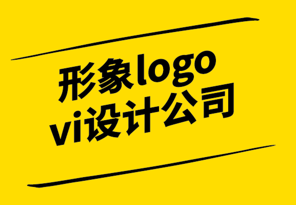 vi形象logo設計公司創立品牌的7個簡單有效的步驟-探鳴設計公司.png
