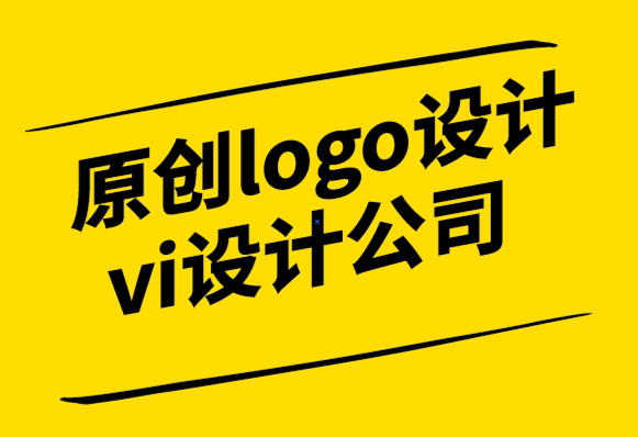 原創logo設計vi設計公司-包裝設計你不應該忘記的宣傳媒介.png