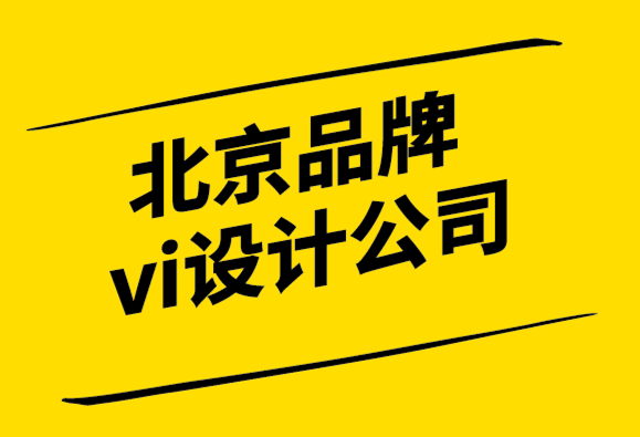 北京專業品牌vi設計公司選擇最佳標志顏色的指南-探鳴設計.png