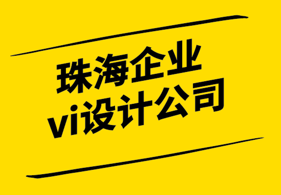 珠海公司vi設計公司尋找商業創意的9 種方法.png