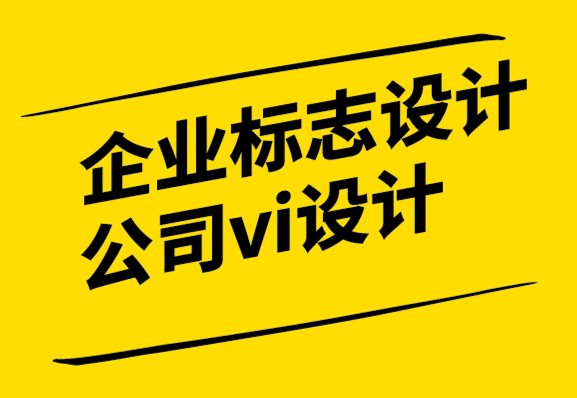 企業標志設計公司vi設計公司-BtoB公司需要設計嗎？.png