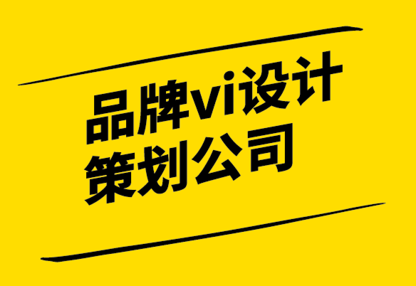品牌vi設計與策劃公司-品牌推廣和宣傳平臺.png