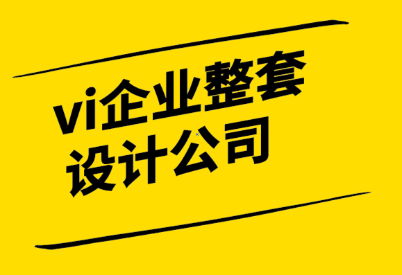 vi企業整套設計公司-創建成功的品牌之旅的10種方法-探鳴設計.png