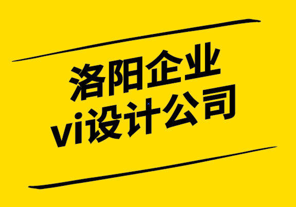 洛陽企業vi設計公司-企業網站設計師必須避免的障礙-探鳴設計.png