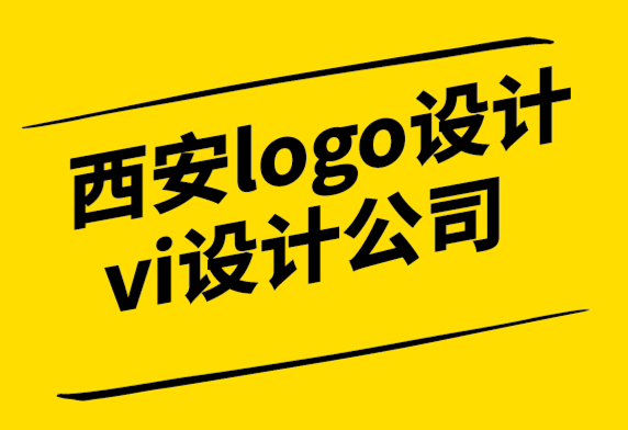 西安市logo設計vi設計公司為您的初創公司建立品牌需要采取的步驟  .png
