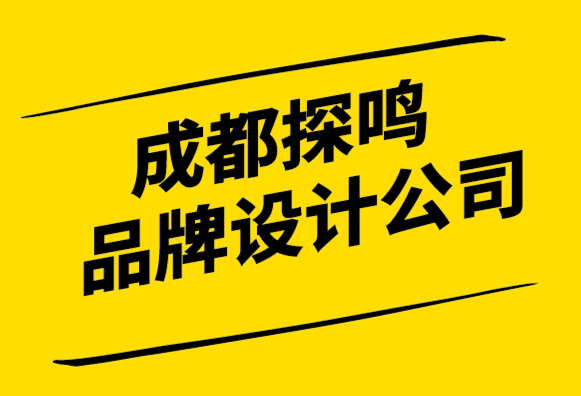 成都探鳴品牌設計公司-在充滿假貨的世界中建立真正的品牌信任.png