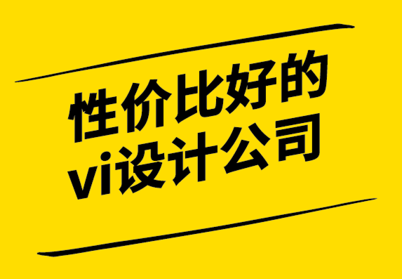 鄭州性價比好的vi設計公司如何塑造一個慷慨的品牌形象.png