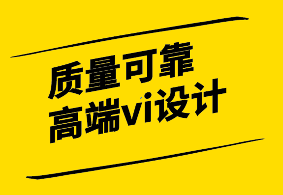 質量可靠高端vi設計公司你如何定義一個負責任的品牌.png