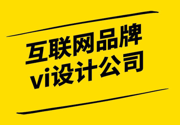 互聯網品牌vi設計公司-為什么視覺層次結構在網頁設計中很重要.png