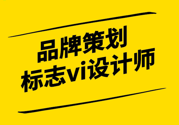 品牌策劃標(biāo)志vi設(shè)計師如何用品牌指標(biāo)來證明品牌投資回報率.png