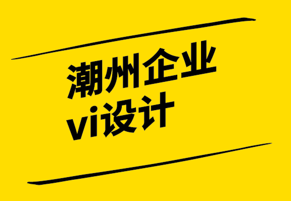 潮州企業vi設計公司如何在品牌中使用原型-探鳴設計.png