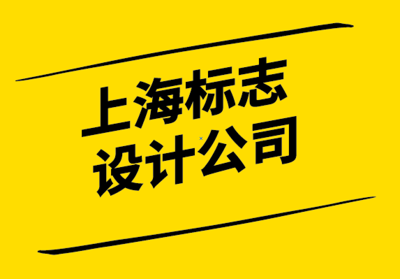 上海標志設計案例.png