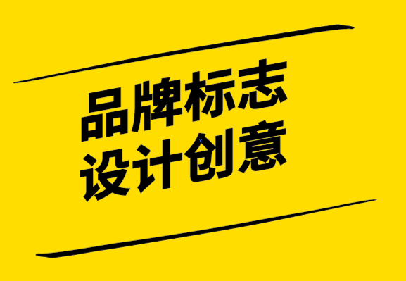 產生品牌標志設計創意的技巧-探鳴設計.png