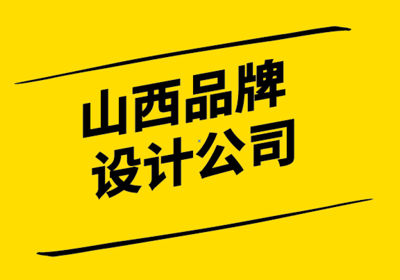 山西品牌設計公司-品牌戰略、營銷戰略和傳播戰略有什么區別.png