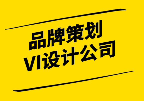 品牌策劃VI設計公司-定位客戶而不是品牌-探鳴設計.png