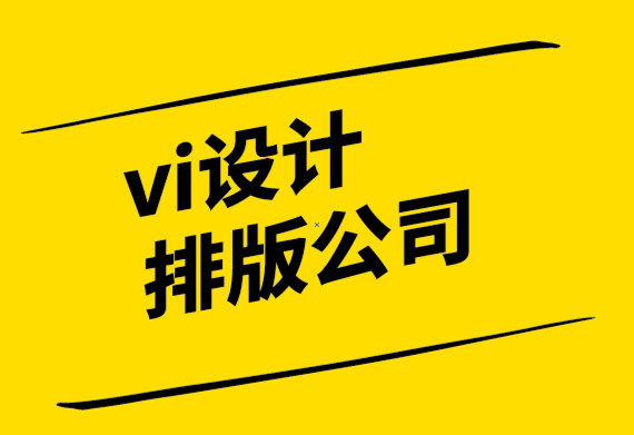 vi設計排版公司-區分客戶-而不是品牌-探鳴設計.png