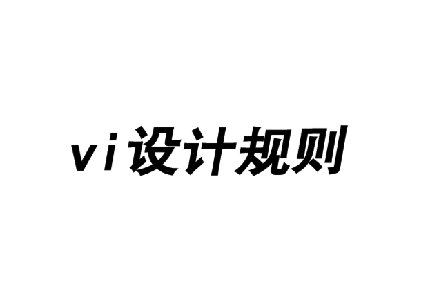 vi設計規則-你最重要的內容設計不是你想的那樣.png