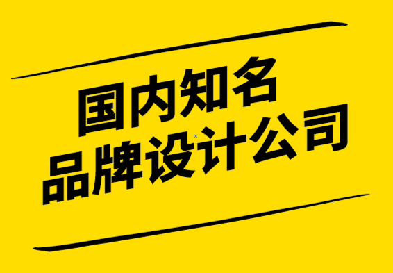 國內知名品牌設計公司-非營利組織企業形象vi設計案例.png