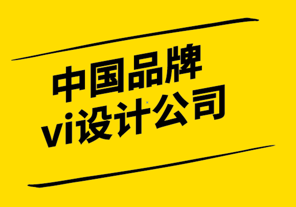 中國(guó)品牌vi設(shè)計(jì)公司-黃色標(biāo)志對(duì)您的品牌的影響.png