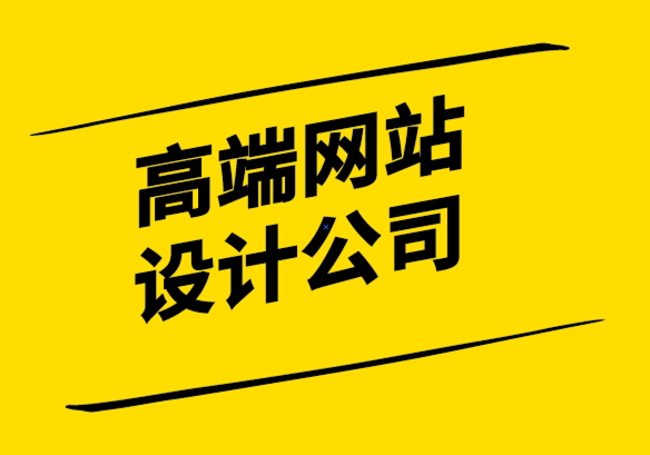 高端網站設計網站-響應式網頁設計對網站性能的作用.png