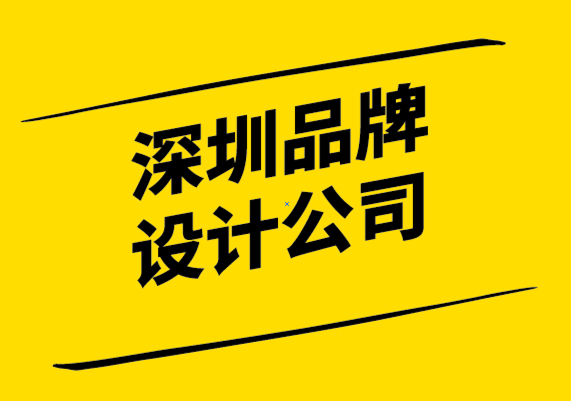品牌設計公司深圳-2023年頂級品牌創意趨勢.png