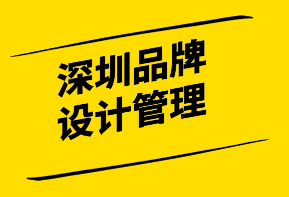 深圳品牌設計管理公司-品牌戰略七個重要要素-探鳴設計.png