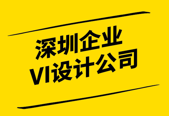 深圳企業VI設計公司如何創建VI設計工作流程-探鳴設計.png