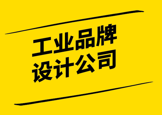 工業品牌設計公司-關于工業vi設計的案例與經驗.png