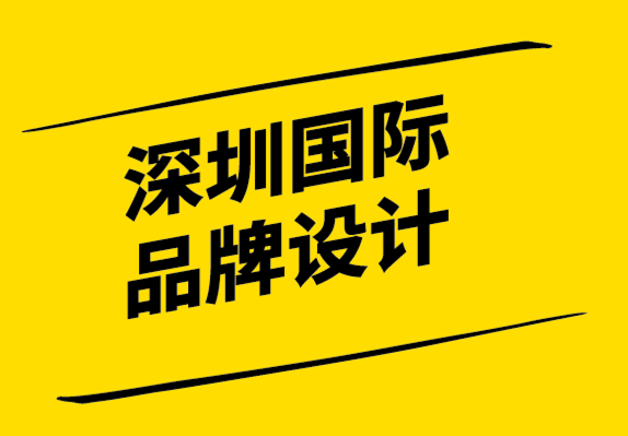 深圳國際品牌設計公司-品牌如何幫助您的小型企業脫穎而出.png