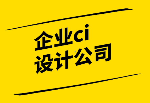 企業ci設計公司通過有針對性和有價值的內容建立品牌形象.png
