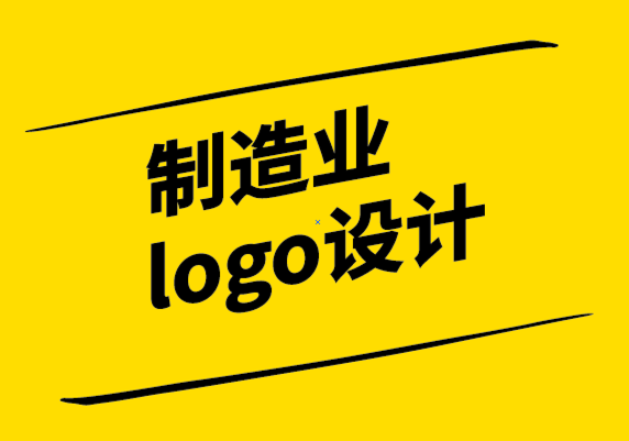 制造業logo設計公司-品牌的差異化除了產品-品牌設計更重要-探鳴設計.png